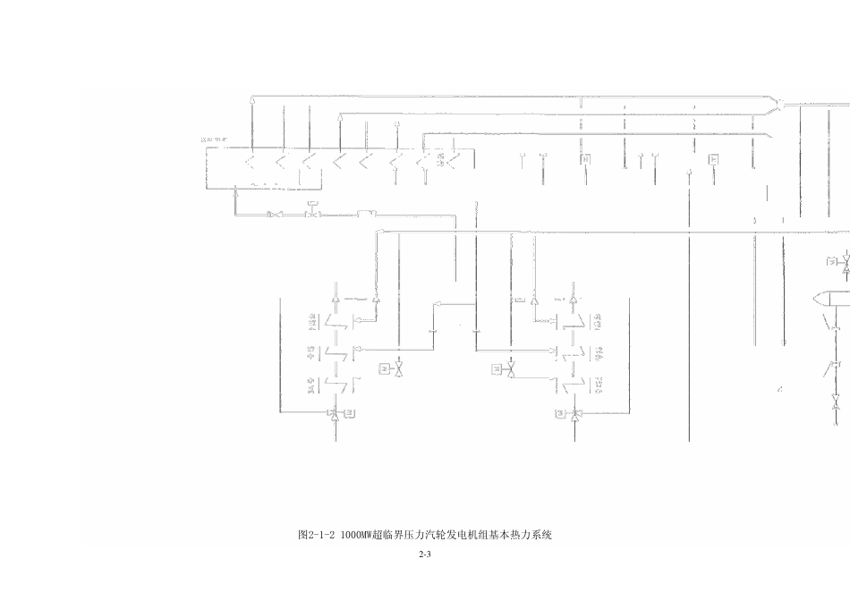 第二章1000MW汽轮机本体_第3页