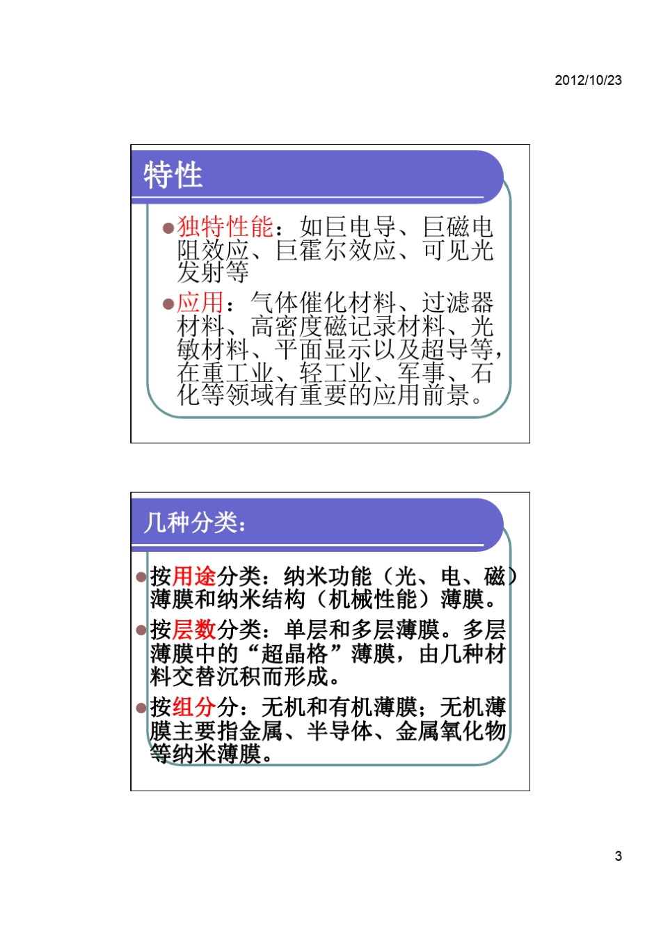 第二章24二维纳米材料(纳米薄膜及其[兼容模式]_第3页