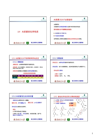 第二章5木质素的化学性质