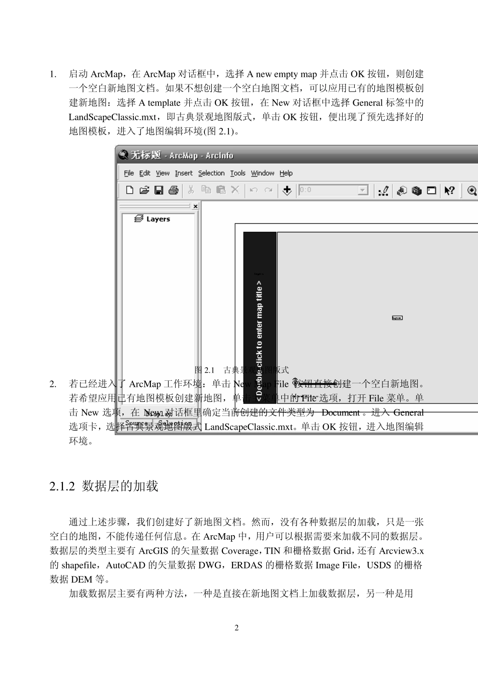 第二章ArcGIS应用基础_第2页