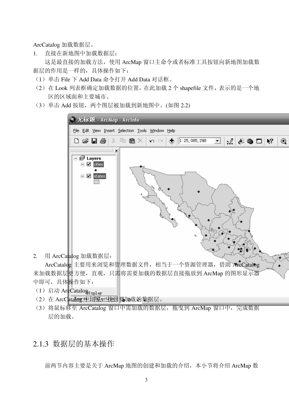 第二章ArcGIS应用基础_第3页