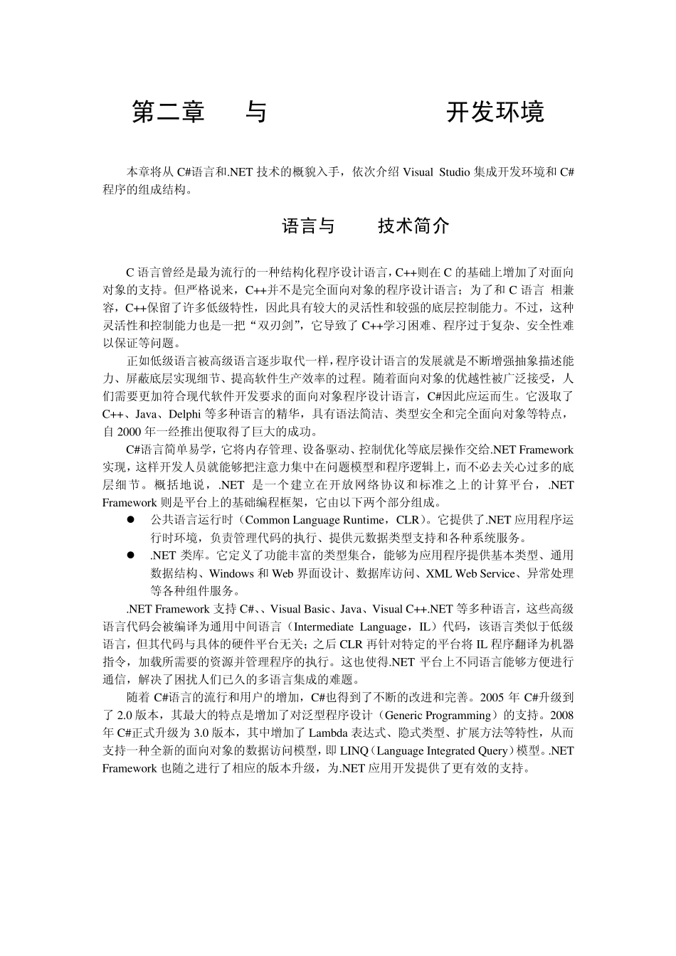 第二章C与VisualStudio开发环境_第1页