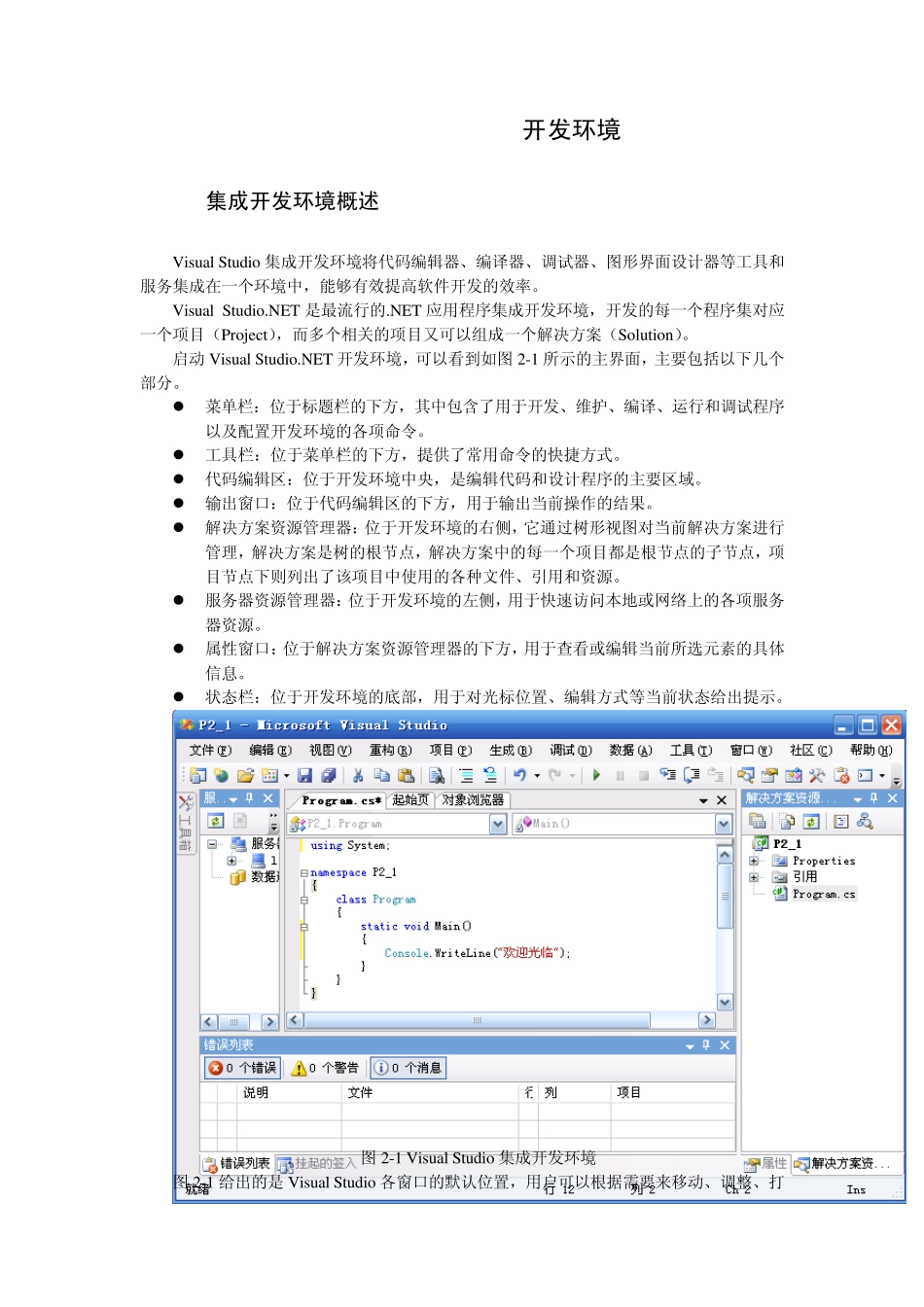 第二章C与VisualStudio开发环境_第2页