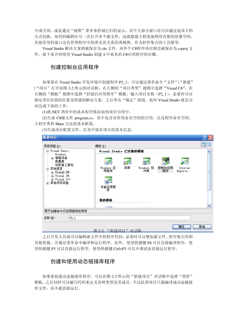 第二章C与VisualStudio开发环境_第3页