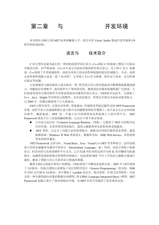 第二章C与VisualStudio开发环境