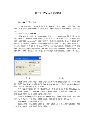 第二章EViews的基本操作
