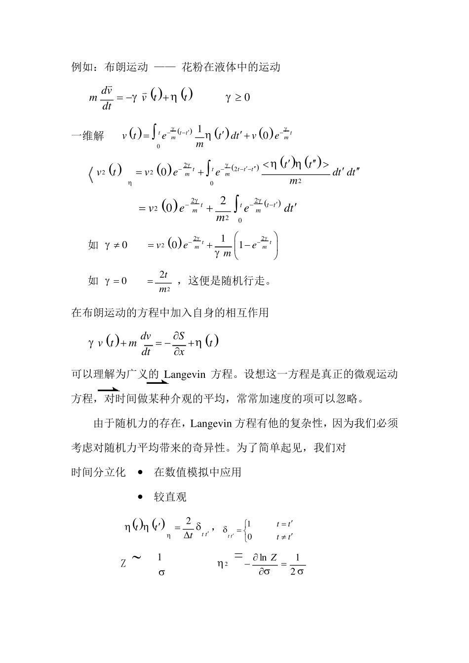 第二章Langevin方程与数值模拟_第2页