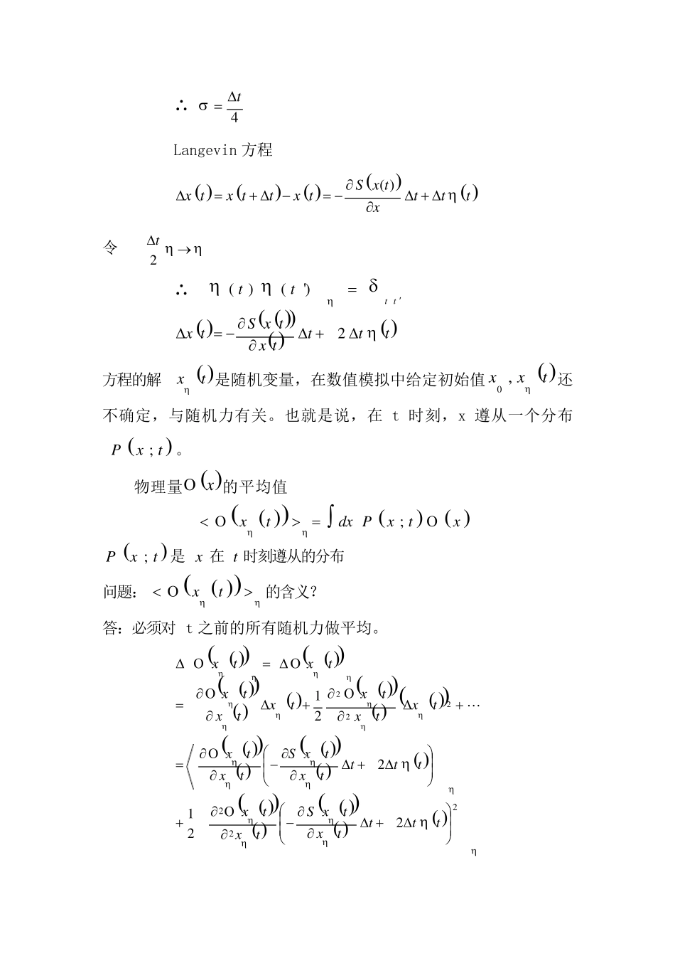 第二章Langevin方程与数值模拟_第3页
