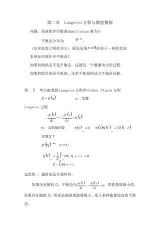 第二章Langevin方程与数值模拟
