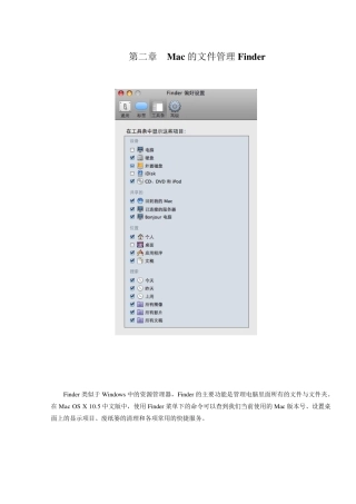 第二章Mac的文件管理Finder