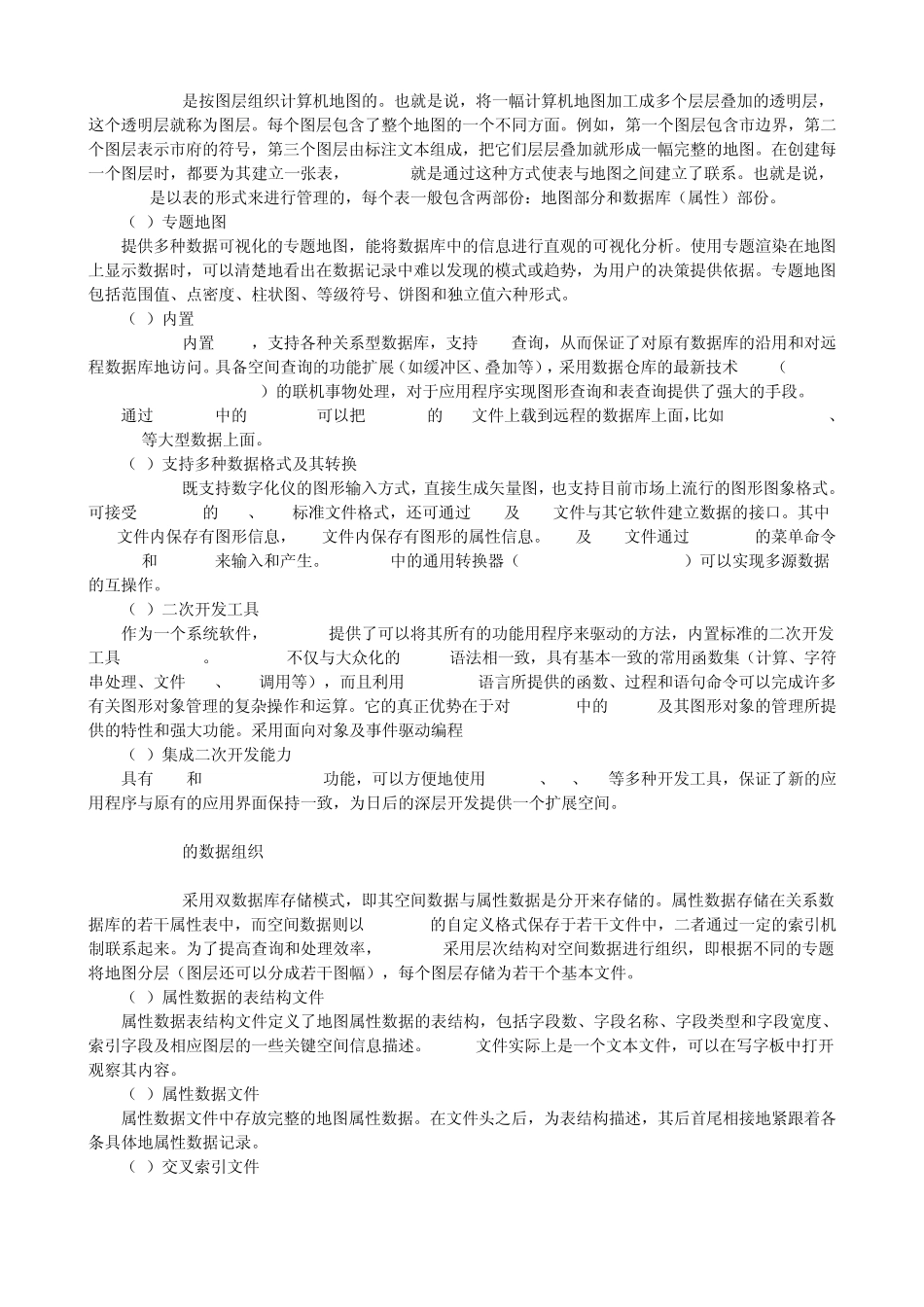 第二章MapInfo空间数据的拓扑关系模型_第3页