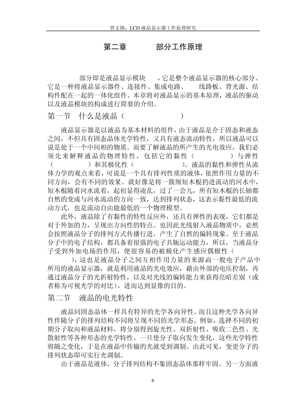 第二章PANEL部分工作原理1_第1页