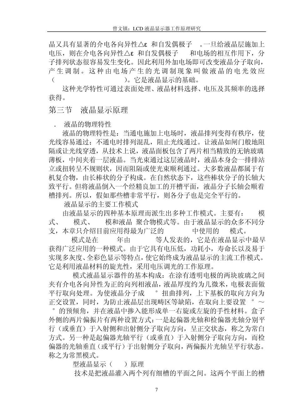 第二章PANEL部分工作原理1_第2页