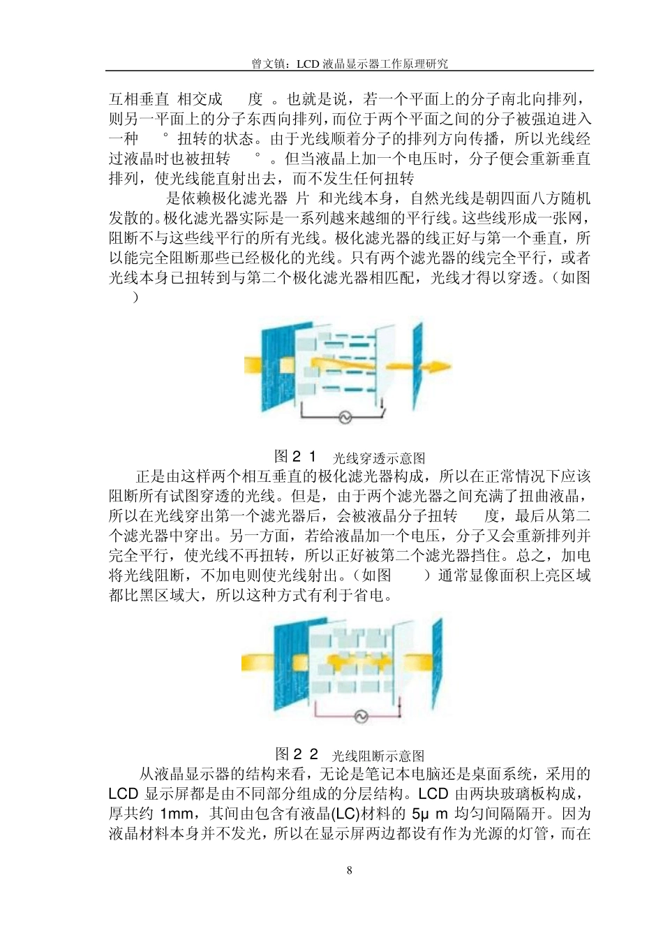 第二章PANEL部分工作原理1_第3页