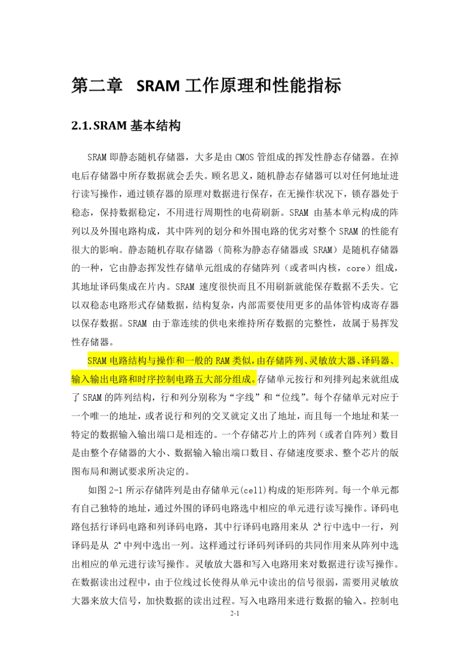 第二章SRAM工作原理和性能指标_第1页