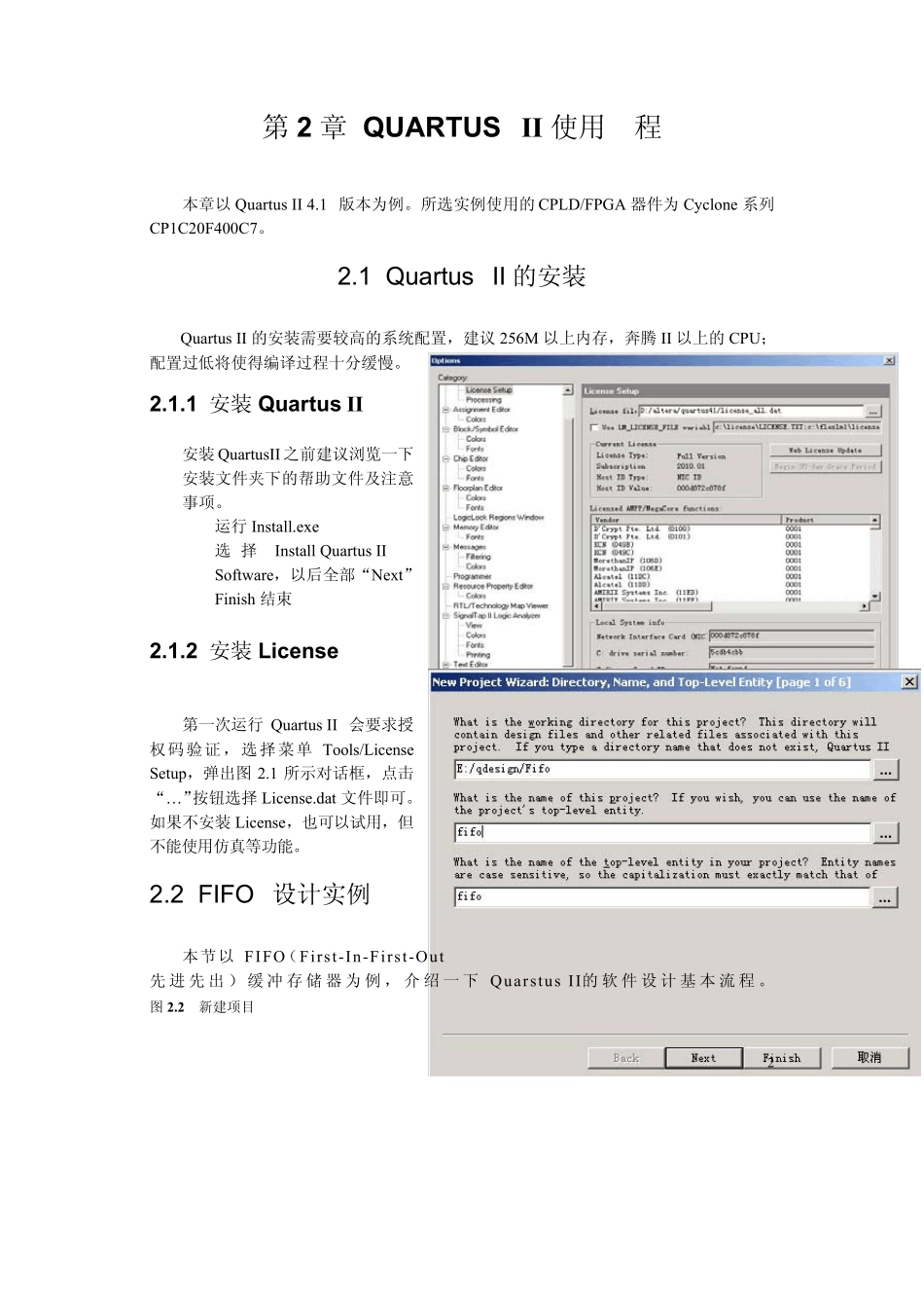 第二章Quartus使用教程_第2页