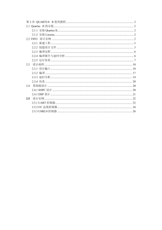 第二章Quartus使用教程