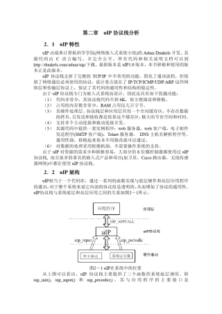 第二章uIP协议栈分析