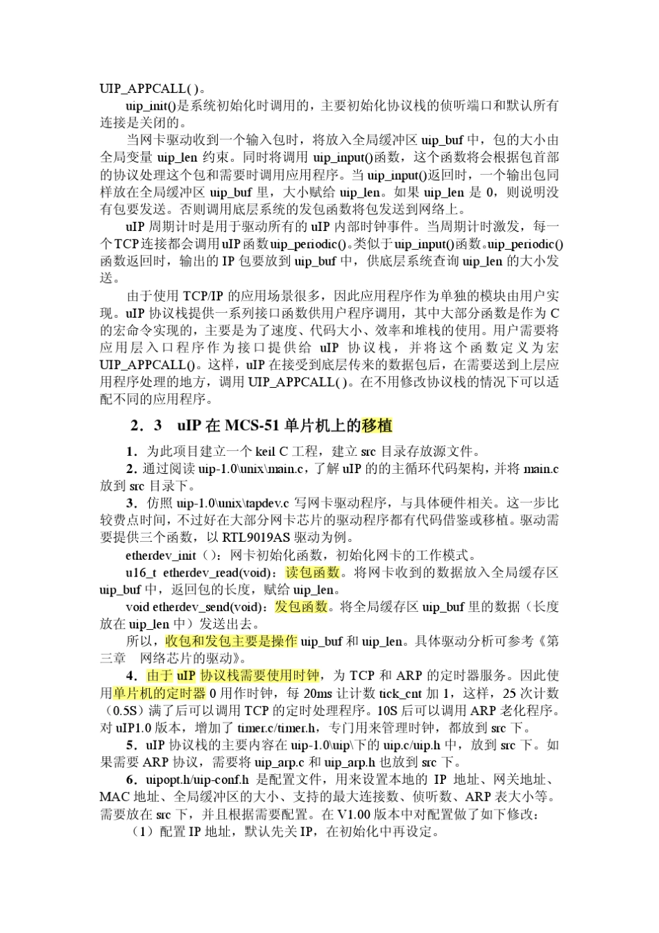 第二章uIP协议栈分析V1.00_第2页