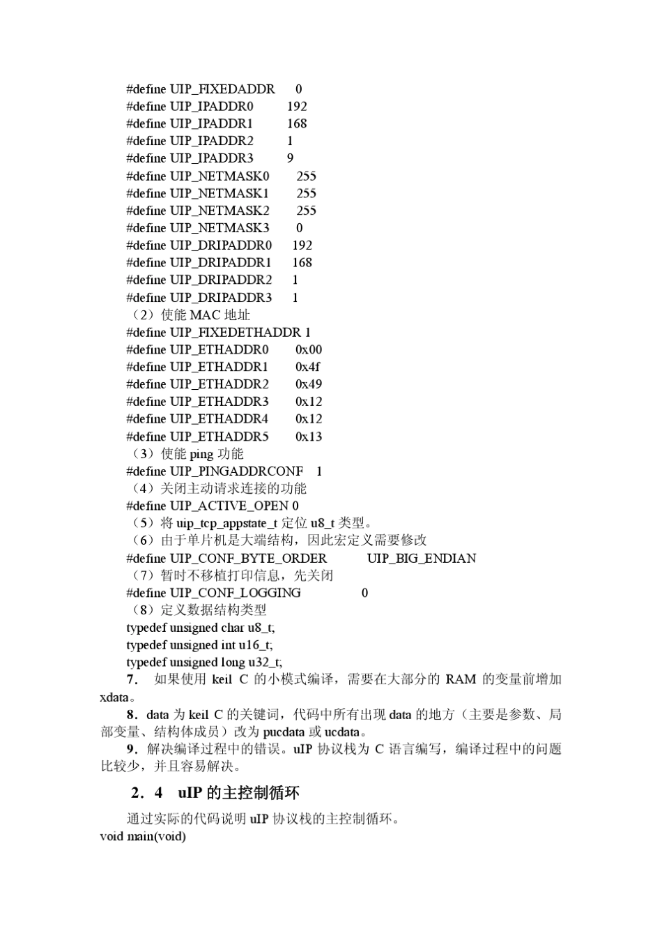 第二章uIP协议栈分析V1.00_第3页