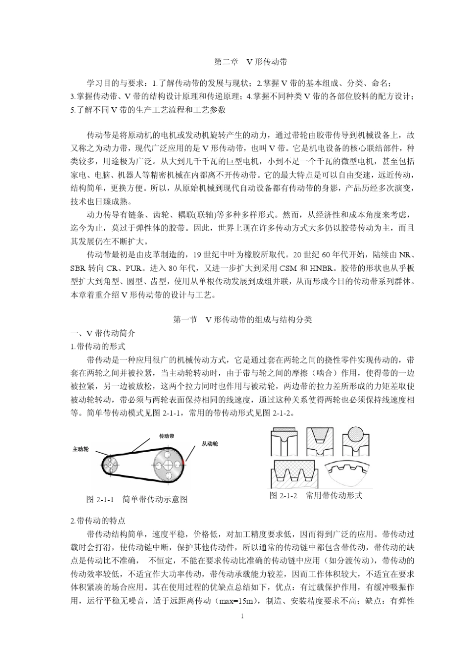 第二章V形传动带_第1页