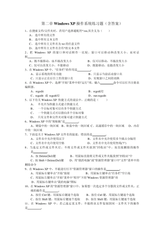第二章Windows_XP操作系统练习题