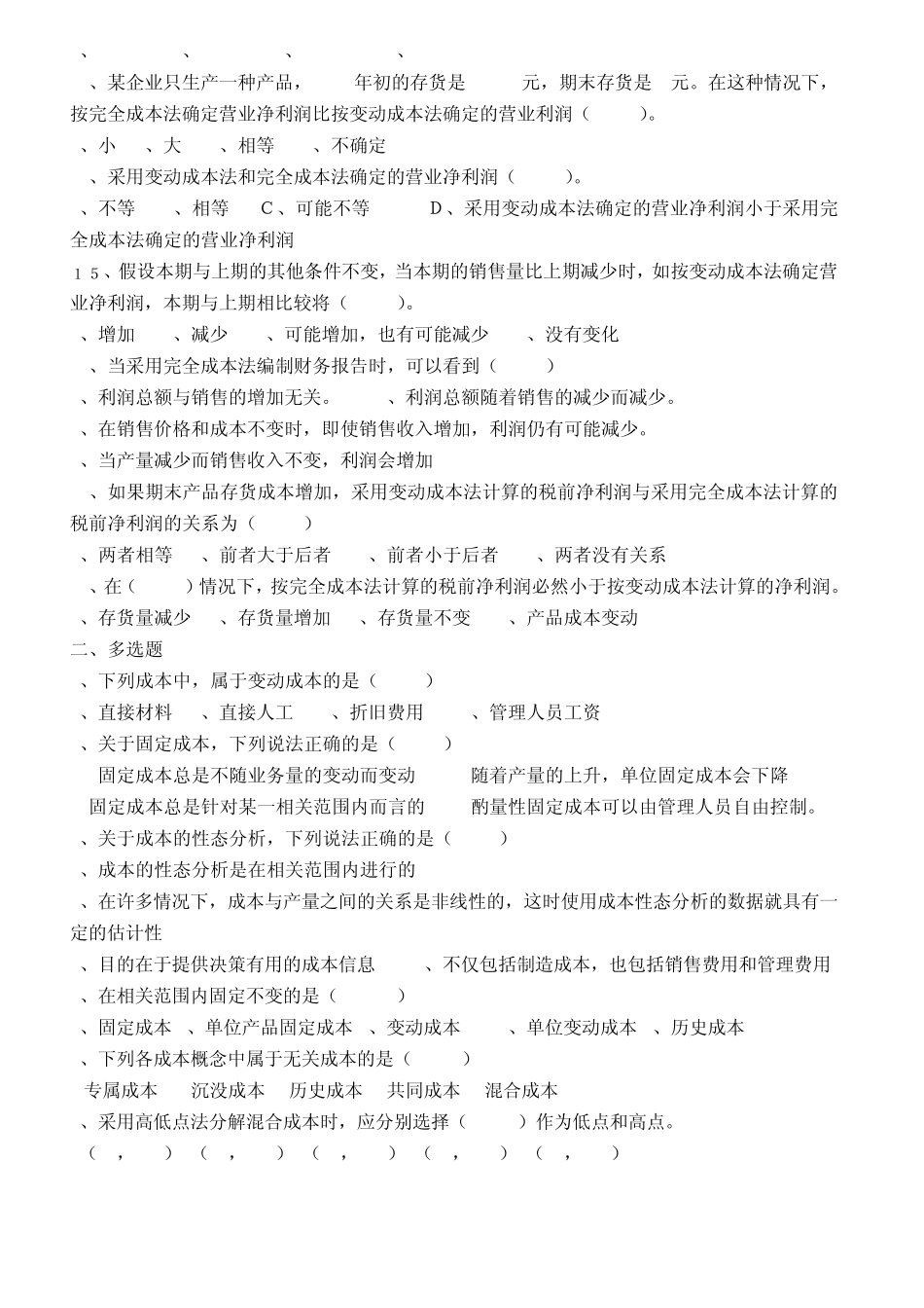 第二章__变动成本法练习题及答案_第2页