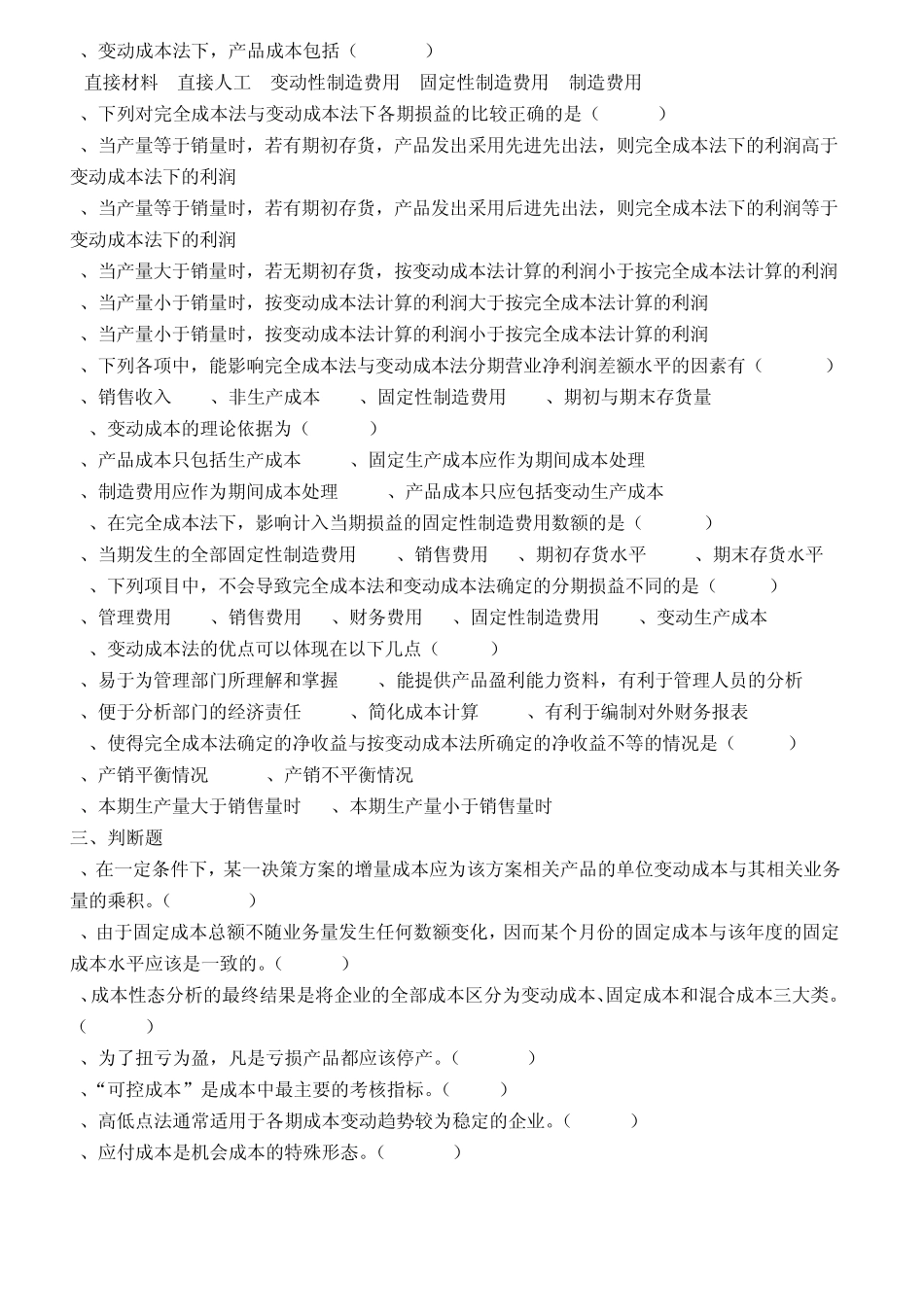 第二章__变动成本法练习题及答案_第3页