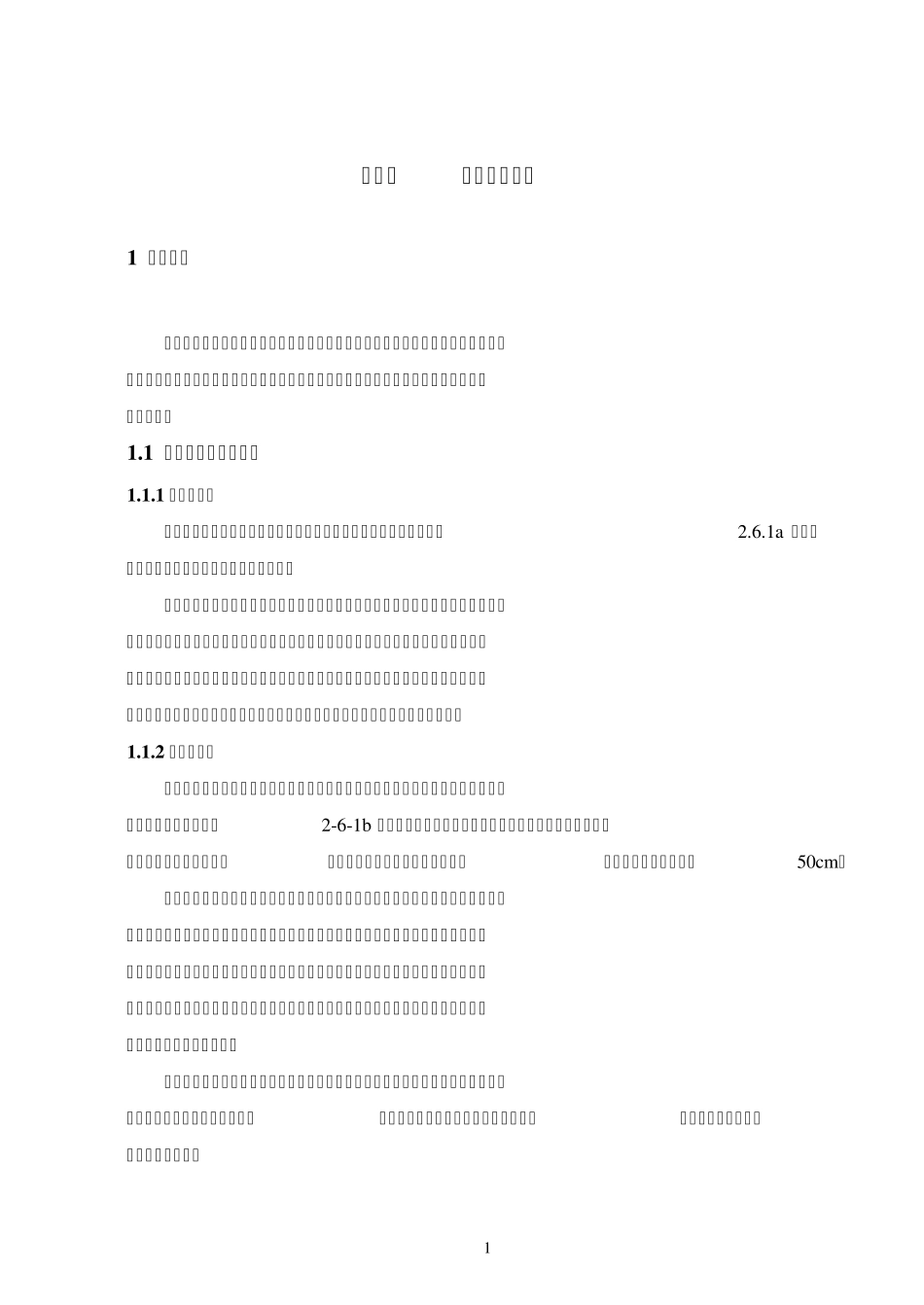 第二章_06岩基灌浆_第1页