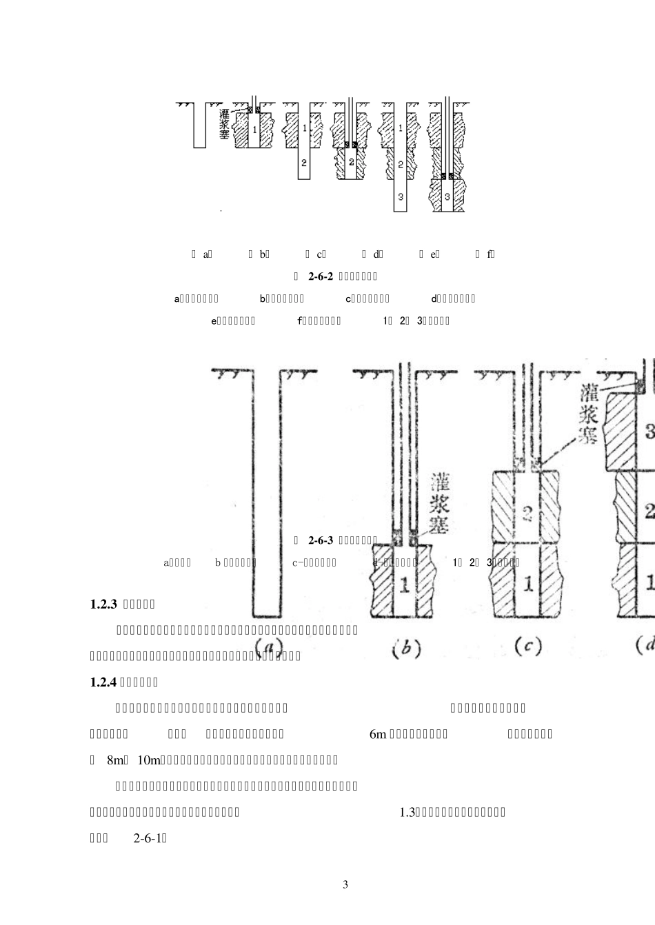 第二章_06岩基灌浆_第3页