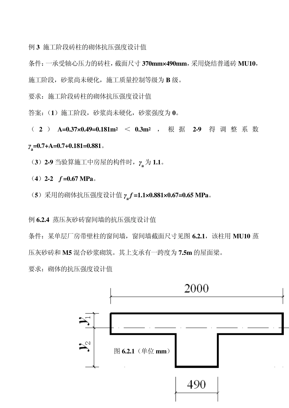 第二章__砌体结构构件抗压强度计算练习题_第2页