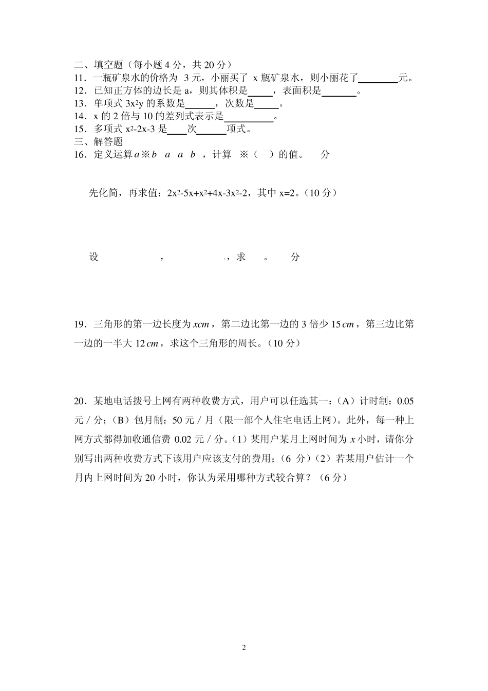 第二章__整式的加减测试题_第2页