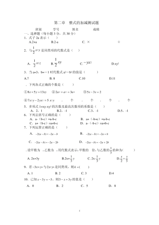 第二章__整式的加减测试题
