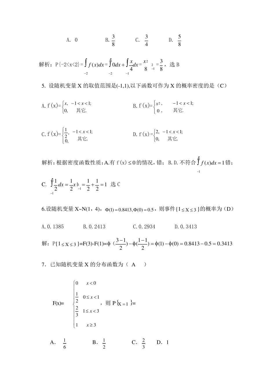 第二章__随机变量及其概率分布_考试模拟题答案_第2页