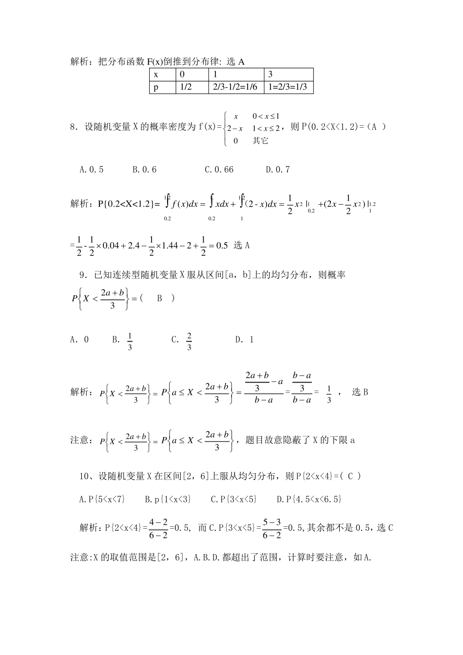 第二章__随机变量及其概率分布_考试模拟题答案_第3页