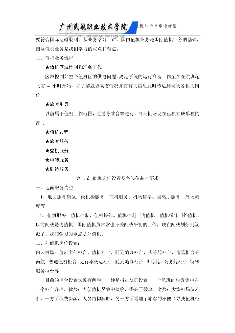 第二章_值机工作过程_第2页