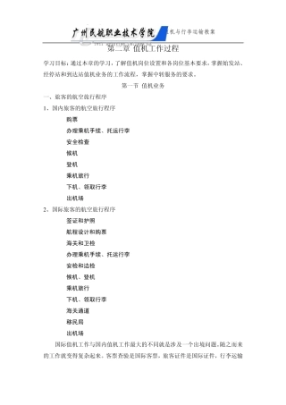 第二章_值机工作过程