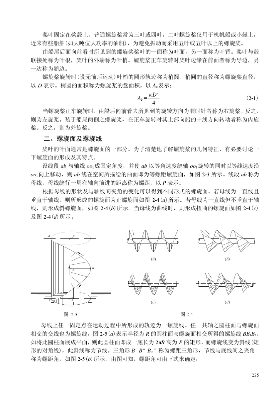 第二章__螺旋桨的几何形体及制造工艺_第2页