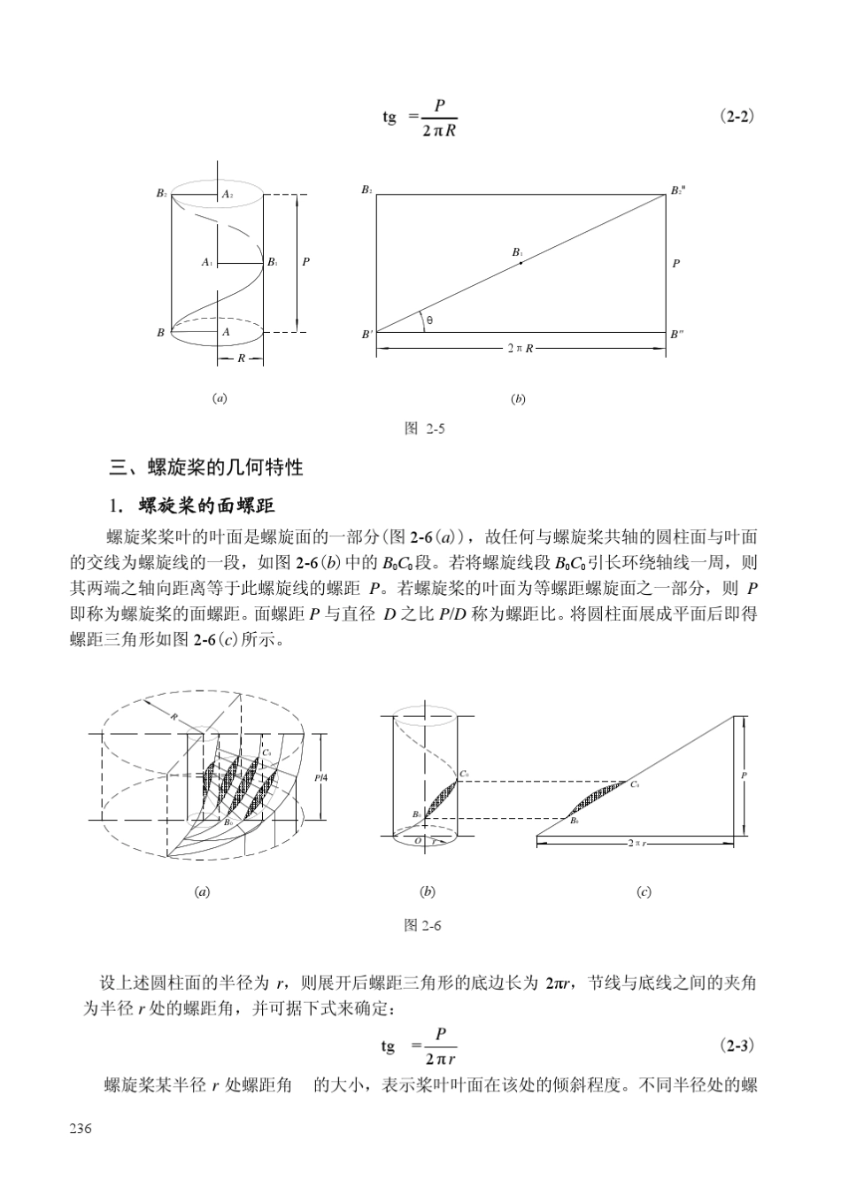 第二章__螺旋桨的几何形体及制造工艺_第3页