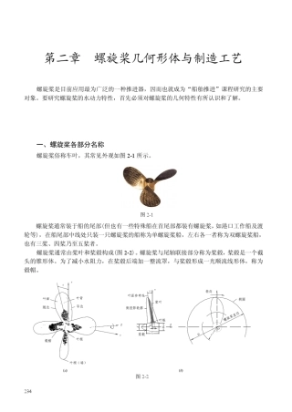 第二章__螺旋桨的几何形体及制造工艺