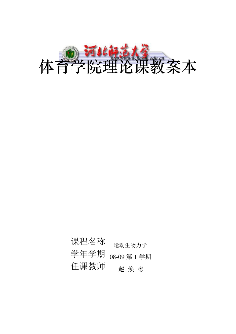 第二章_人体生物力学参数_第1页