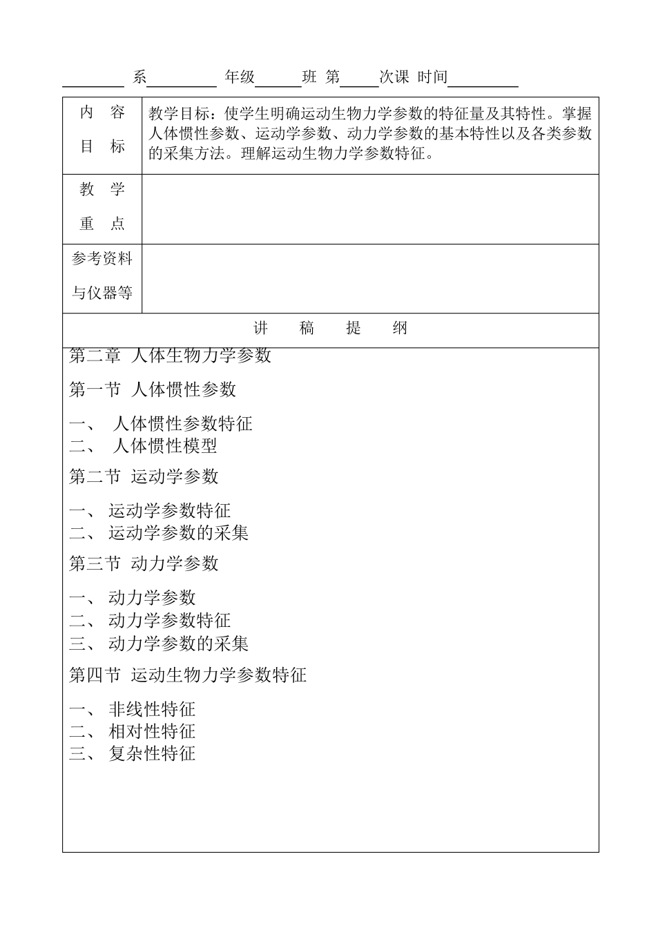 第二章_人体生物力学参数_第2页
