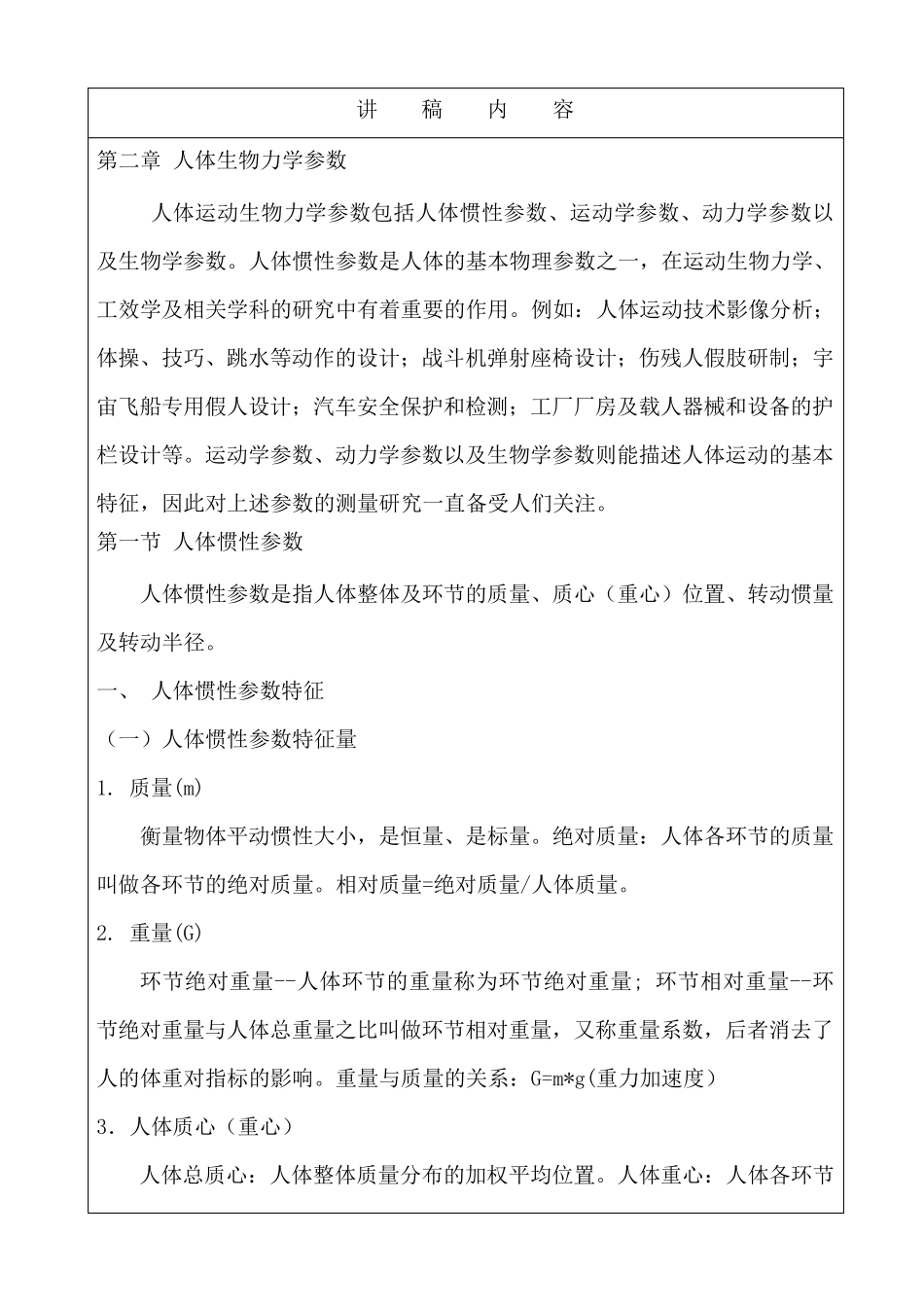 第二章_人体生物力学参数_第3页