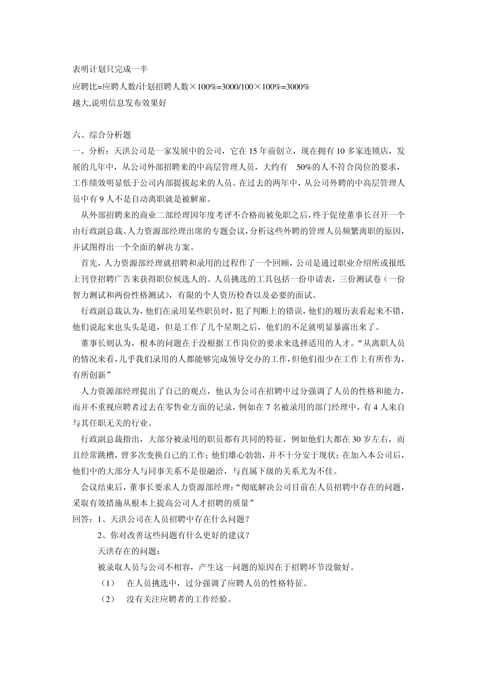 第二章_招聘与配置(案例分析答案)_第3页