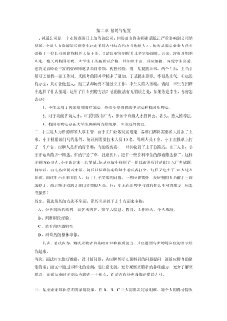 第二章_招聘与配置(案例分析答案)