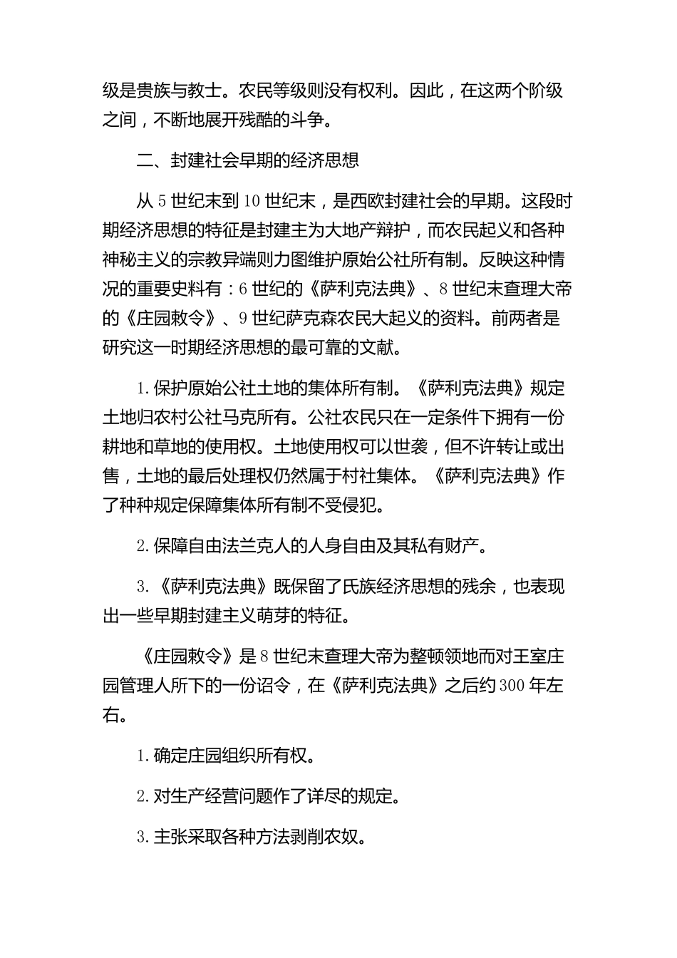 第二章_欧洲中世纪的经济思想_第2页