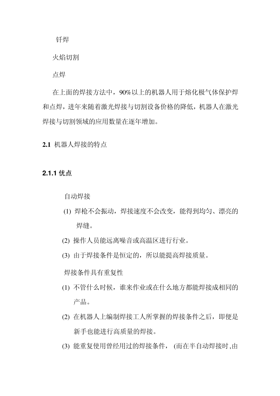 第二章_焊接机器人示教_第2页