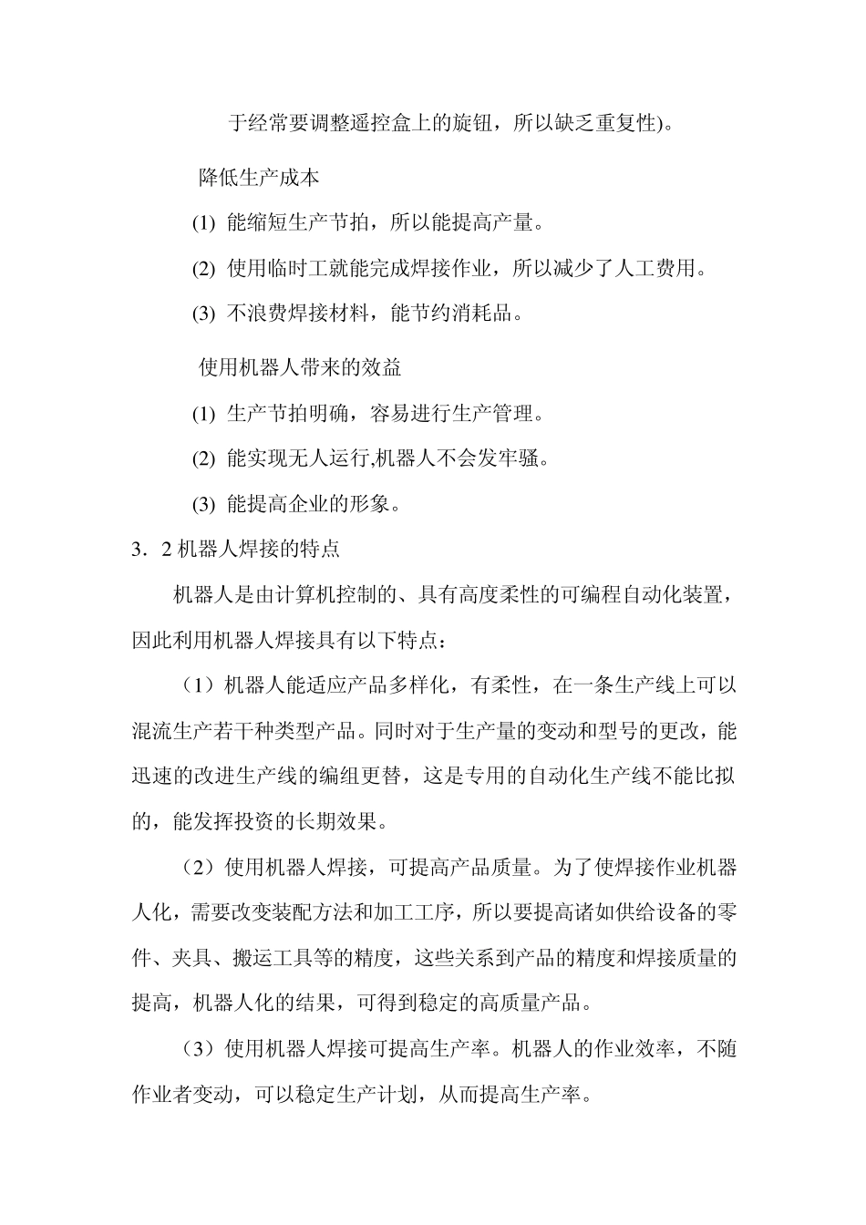 第二章_焊接机器人示教_第3页