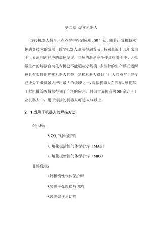 第二章_焊接机器人示教