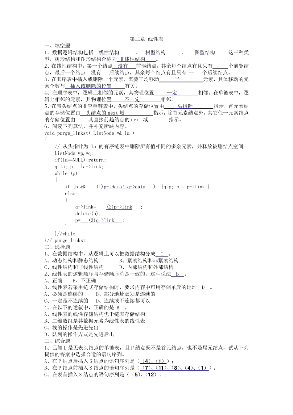 第二章_线性表(参考答案)_第1页